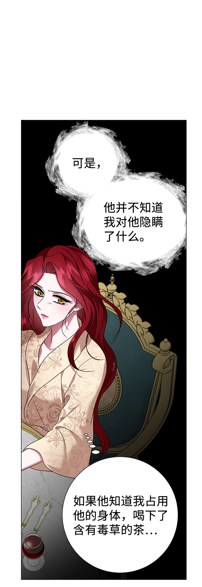 互换身体的缘由漫画,第58话2图