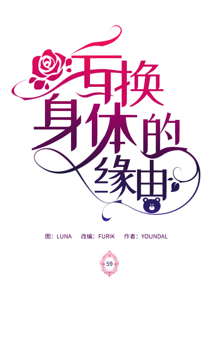互换身体的缘由漫画,第59话2图