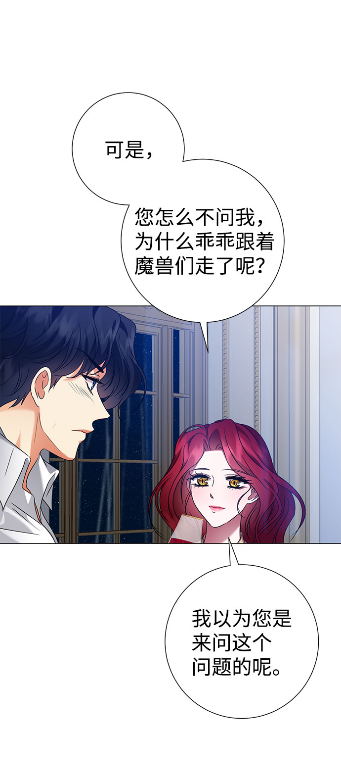 互换身体的缘由漫画,第56话2图