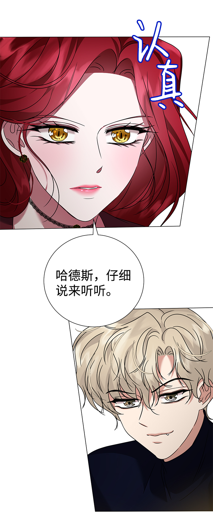 互换身体的缘由漫画,第37话1图
