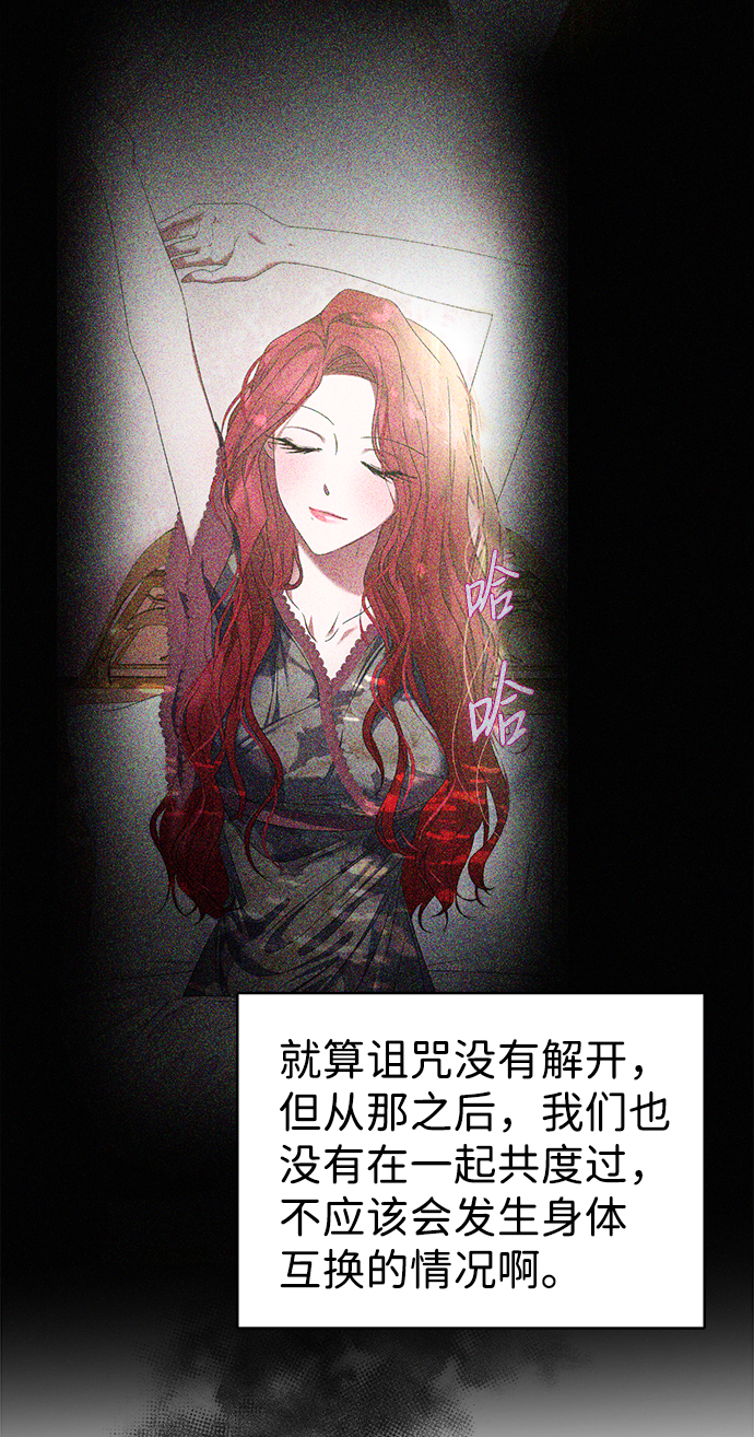 互换身体的缘由漫画,第22话2图