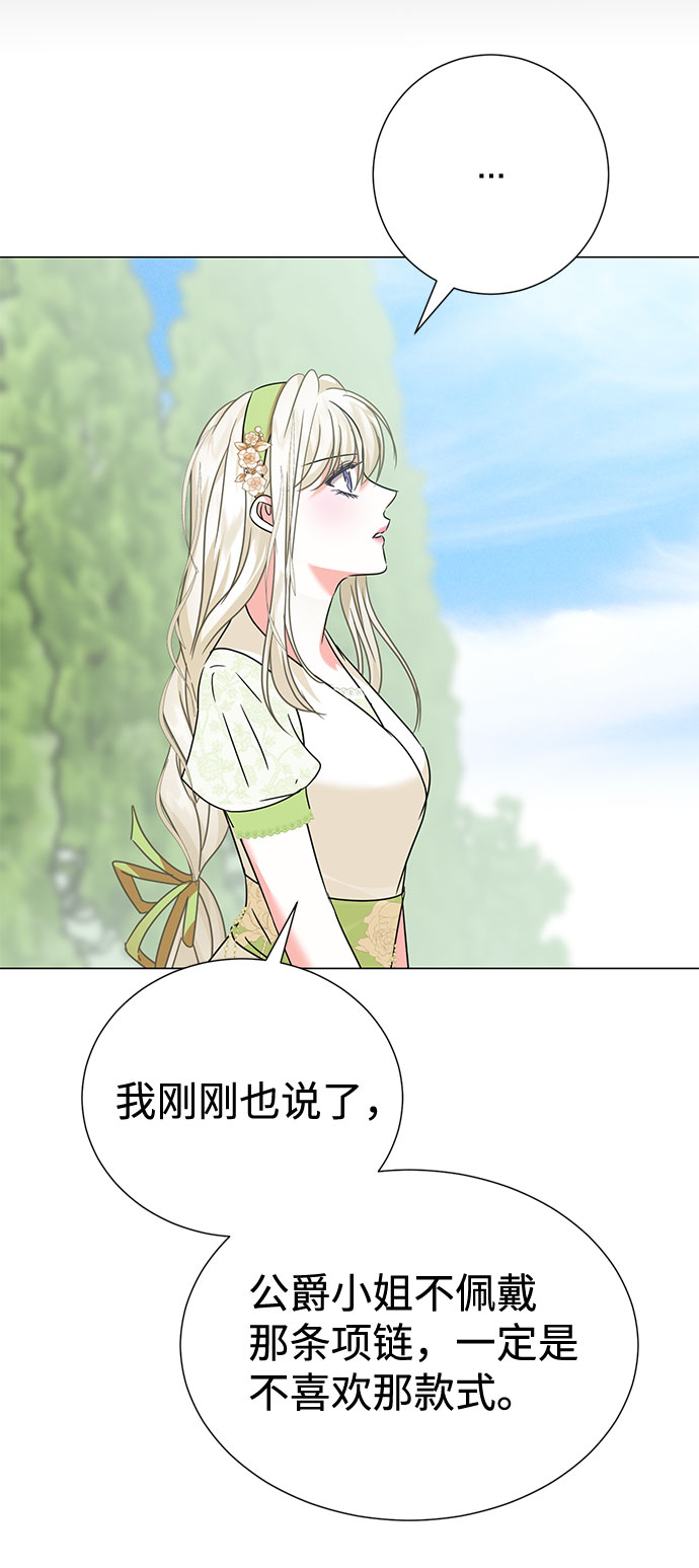 互换身体的缘由漫画,第33话1图