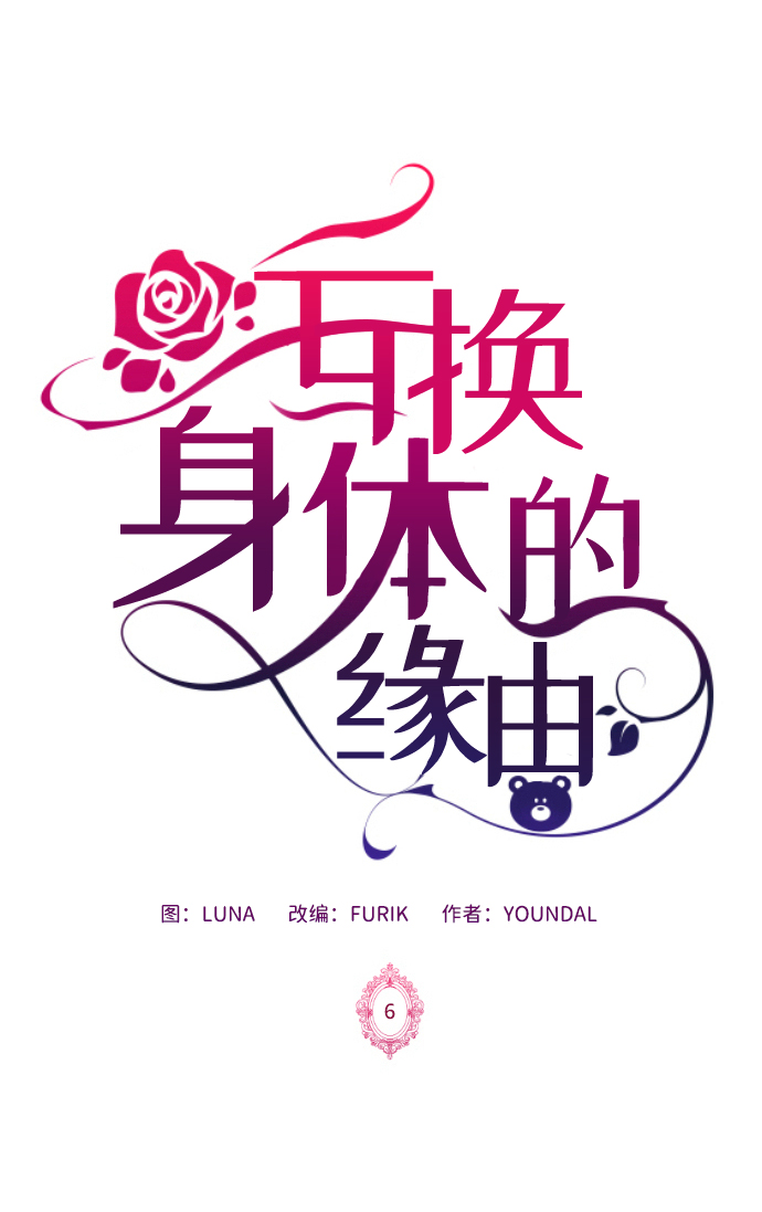 互换身体的缘由漫画,第6话2图