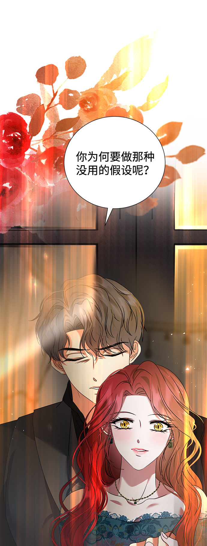 互换身体的缘由漫画,第24话2图