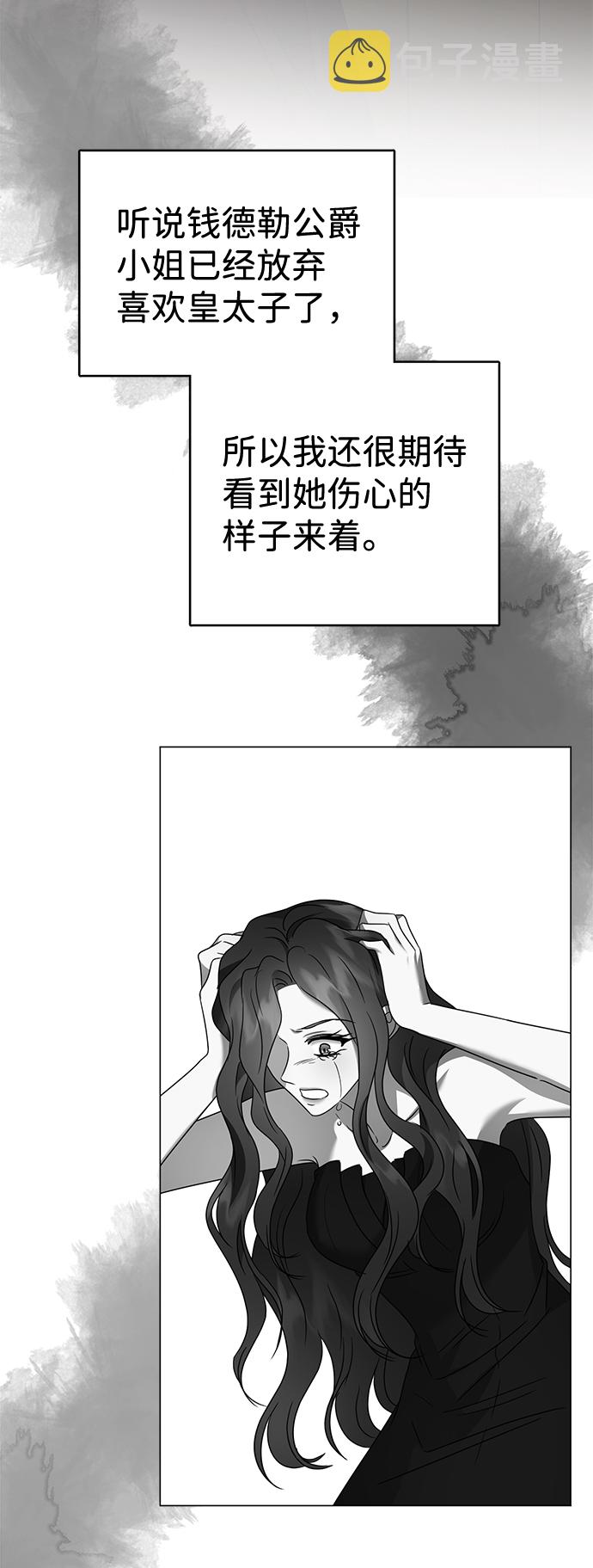 互换身体的缘由漫画,第29话2图