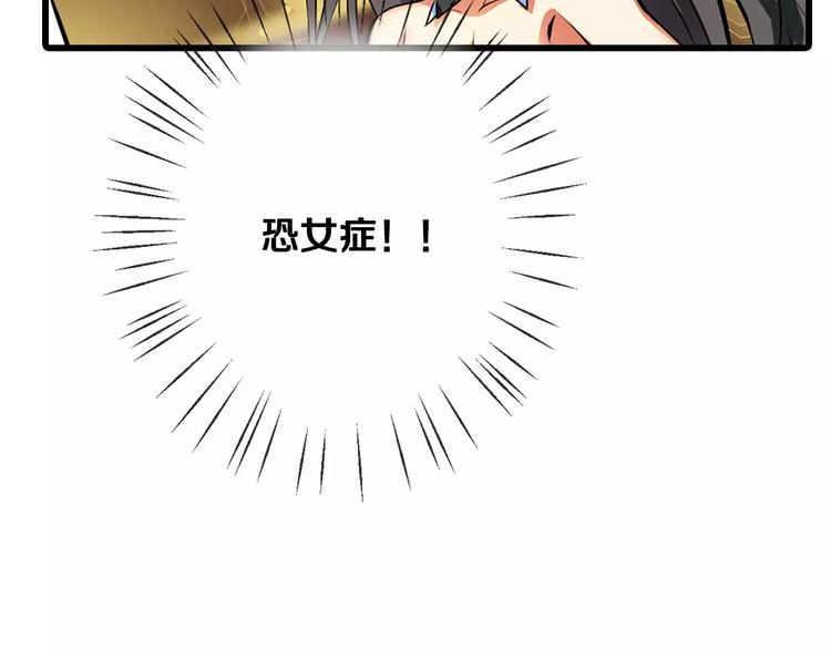 血族的诱惑漫画,第1话 恐女症(1)2图