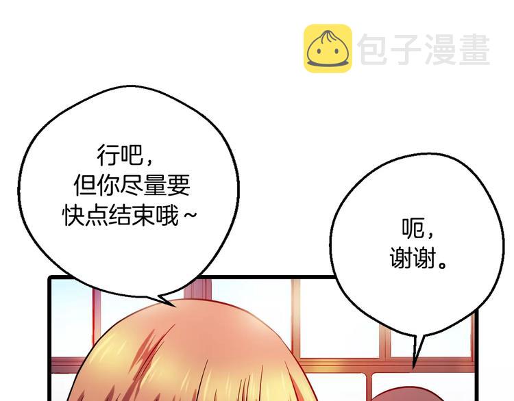 血族的诱惑漫画,第6话 朋友？ (1)2图