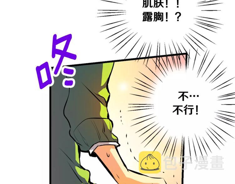 血族的诱惑漫画,第1话 恐女症(1)1图