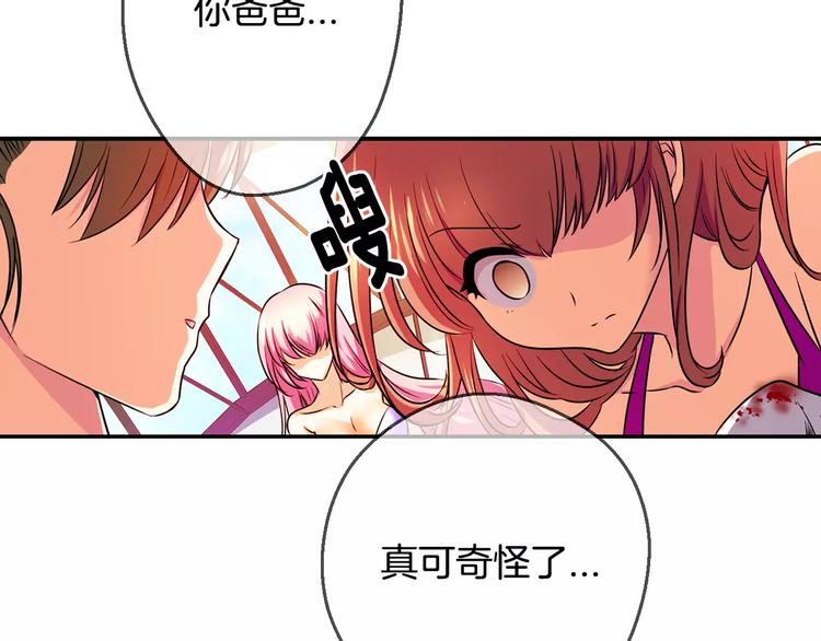 血族的诱惑漫画,第7话 朋友？(2)2图