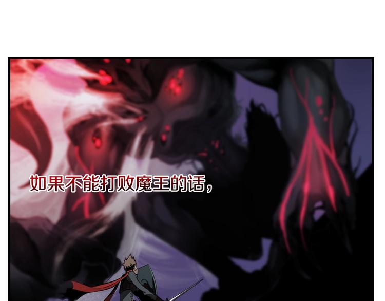魔王活不过90天漫画,第1话 消逝的勇者2图