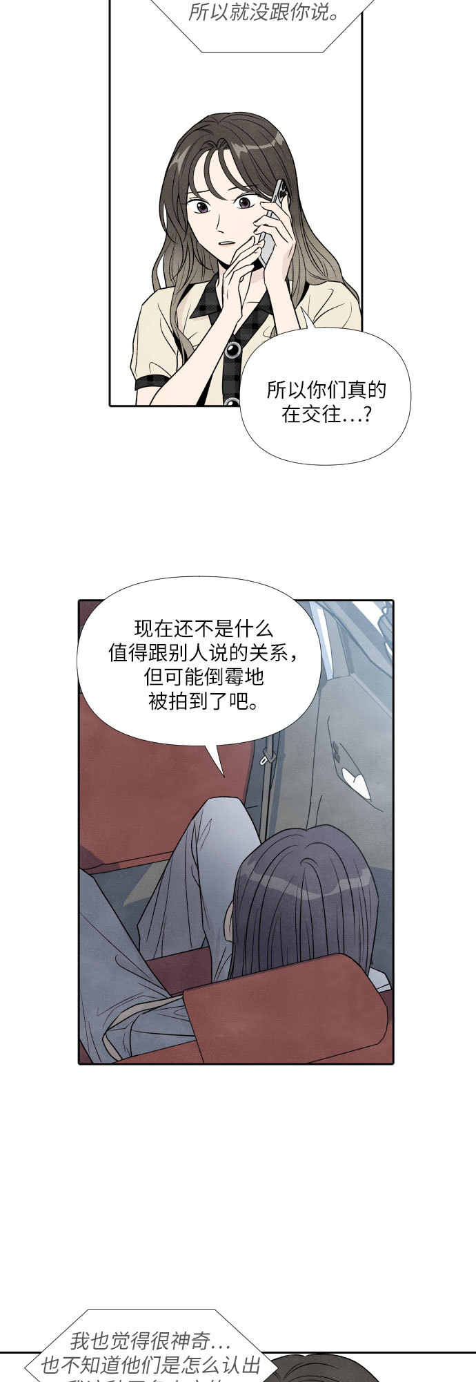 我爲之离开的理由漫画,第38话2图