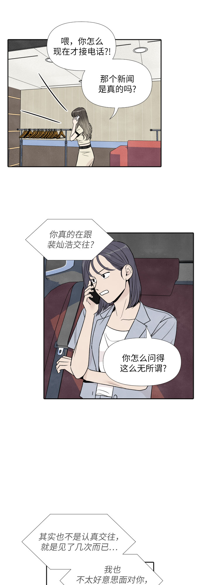 我爲之离开的理由漫画,第38话1图