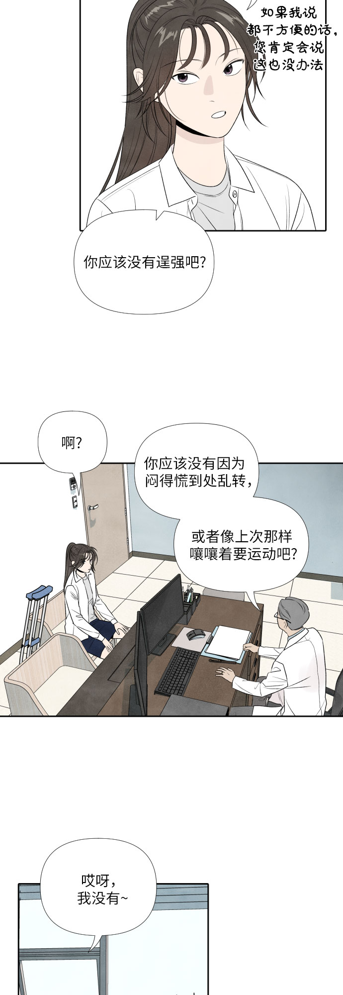 我爲之离开的理由漫画,第13话1图