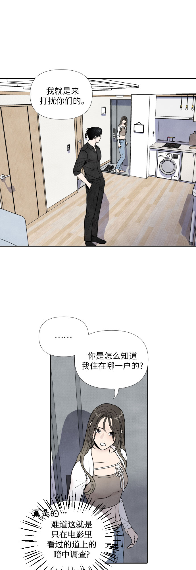 我爲之离开的理由漫画,第48话2图