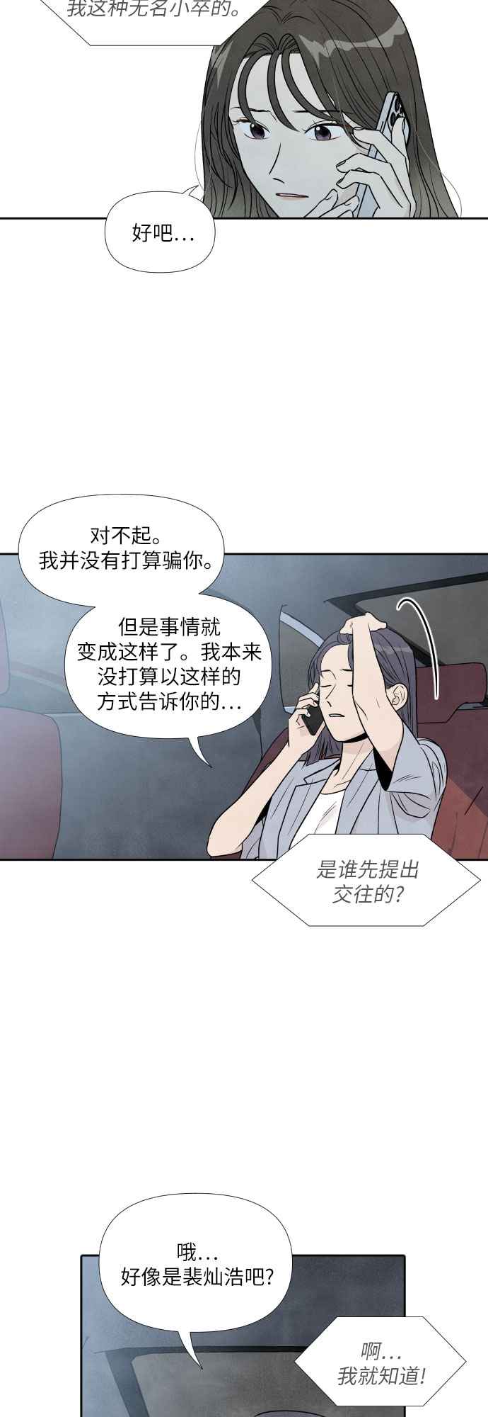 我爲之离开的理由漫画,第38话1图