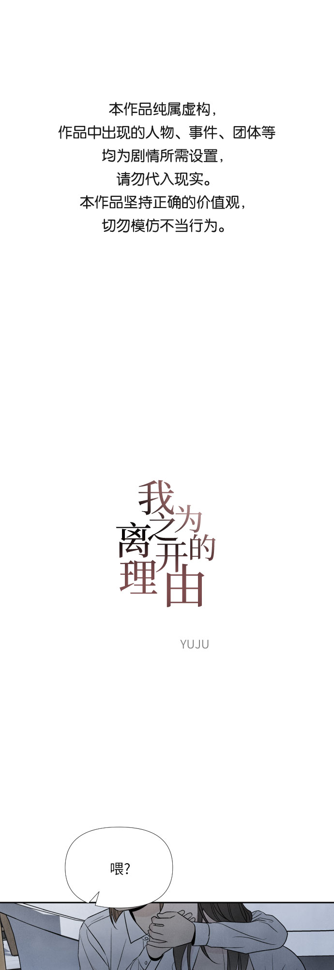 我爲之离开的理由漫画,第46话1图