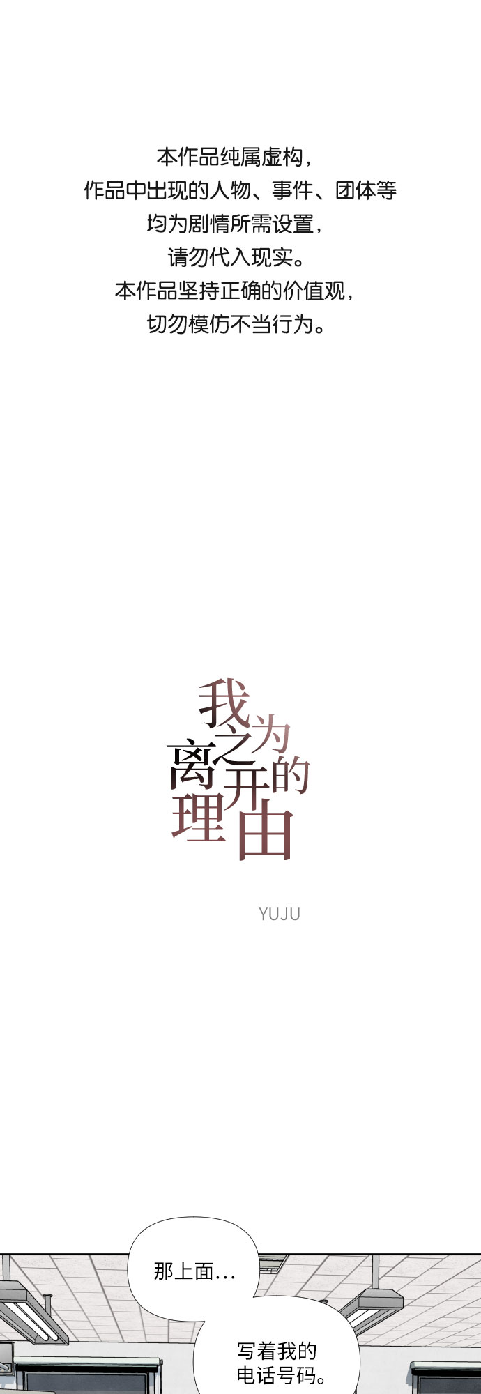 我爲之离开的理由漫画,第43话1图