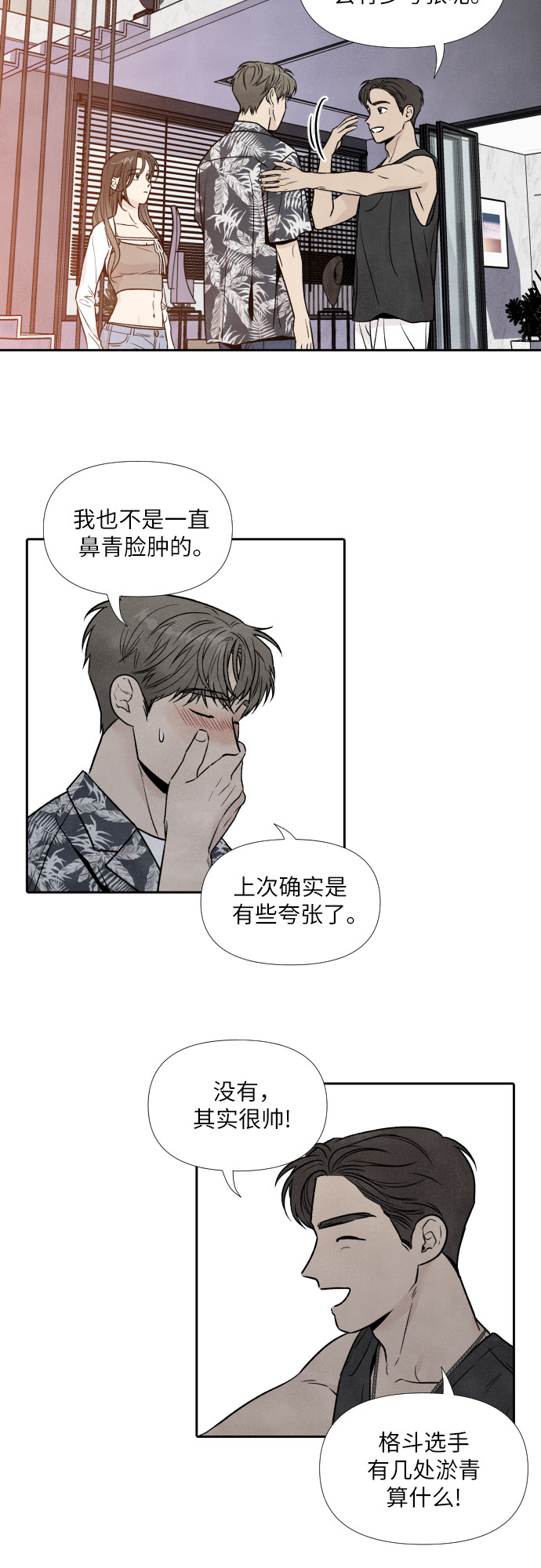 我爲之离开的理由漫画,第45话2图