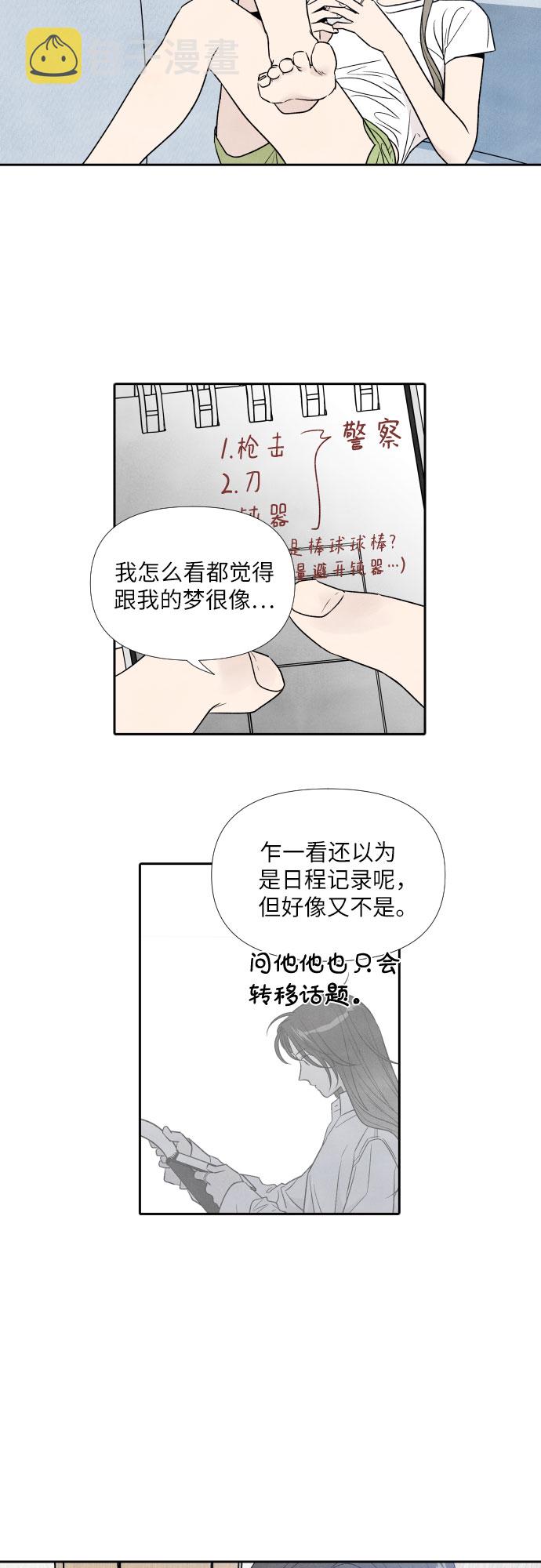 我爲之离开的理由漫画,第55话2图