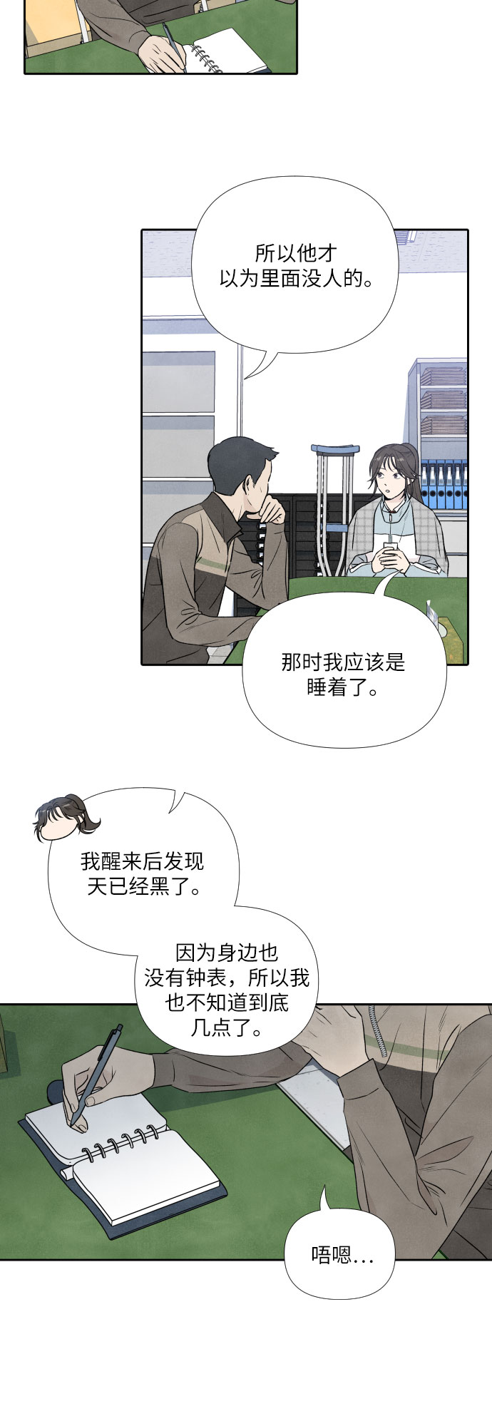 我爲之离开的理由漫画,第11话2图