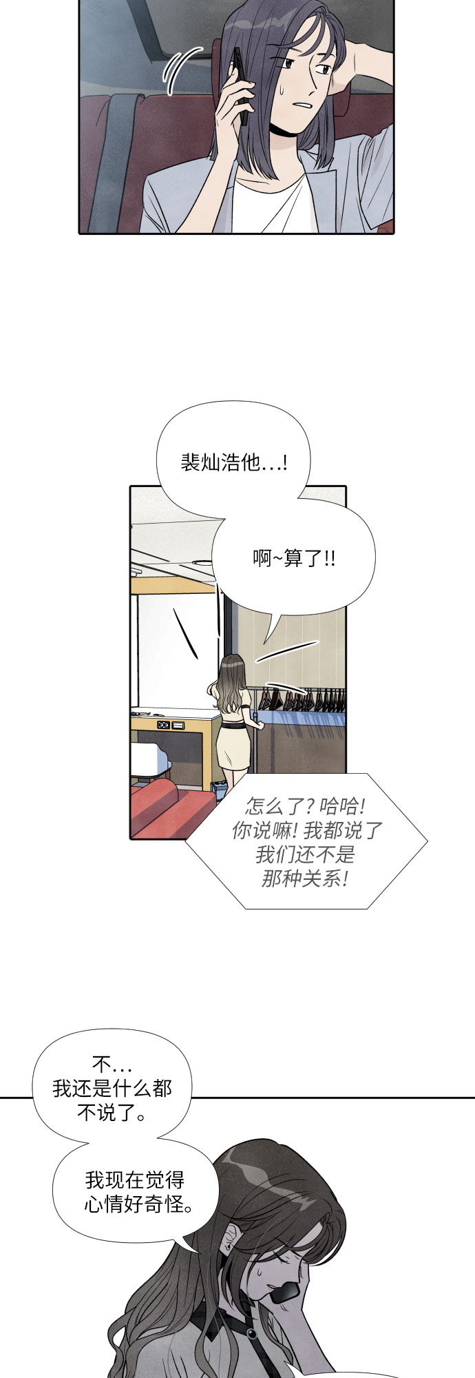 我爲之离开的理由漫画,第38话2图