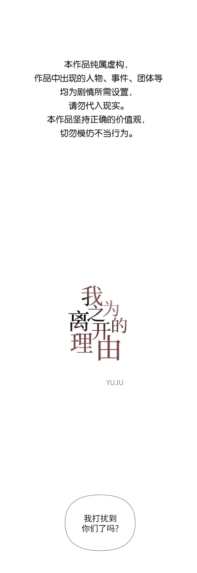 我爲之离开的理由漫画,第48话1图