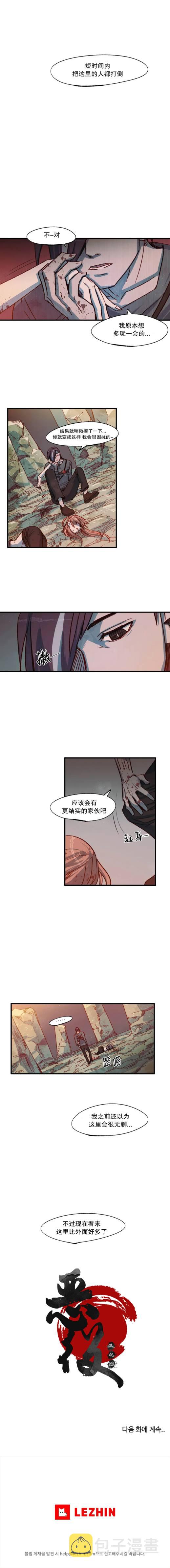 触碰成爲王的开关漫画,第11话2图