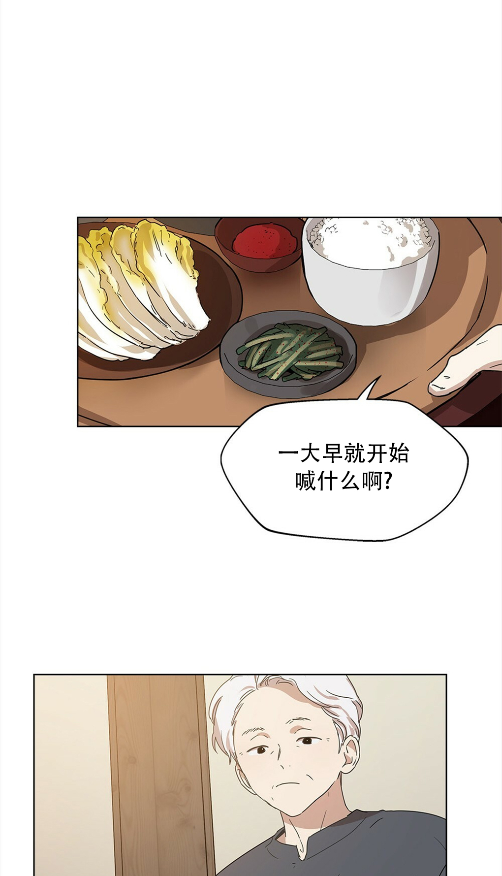 月亮被遮住的日子漫画,第02话1图