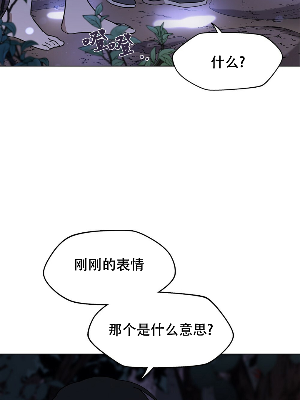 月亮被遮住的日子漫画,第06话2图