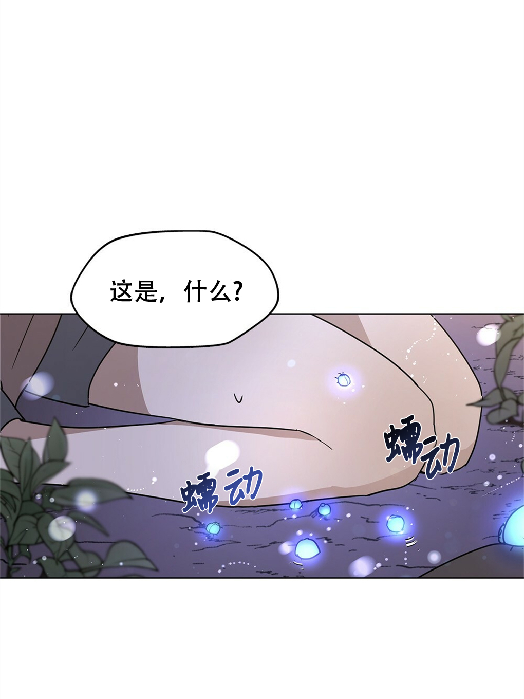 月亮被遮住的日子漫画,第06话1图