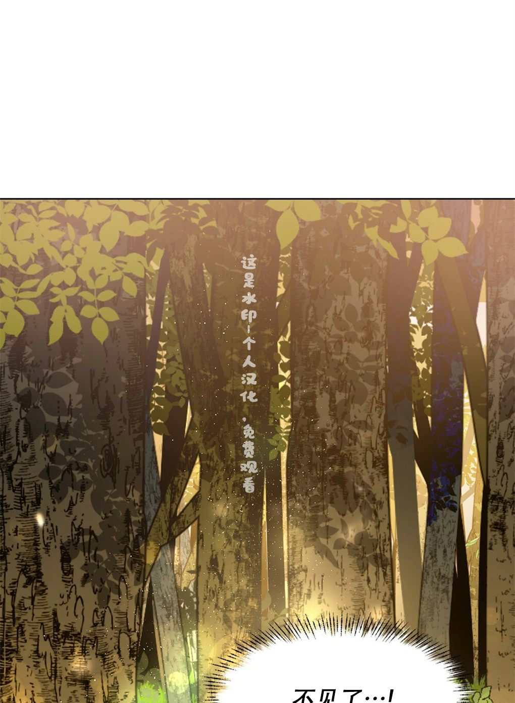 月亮被遮住的日子漫画,第02话2图