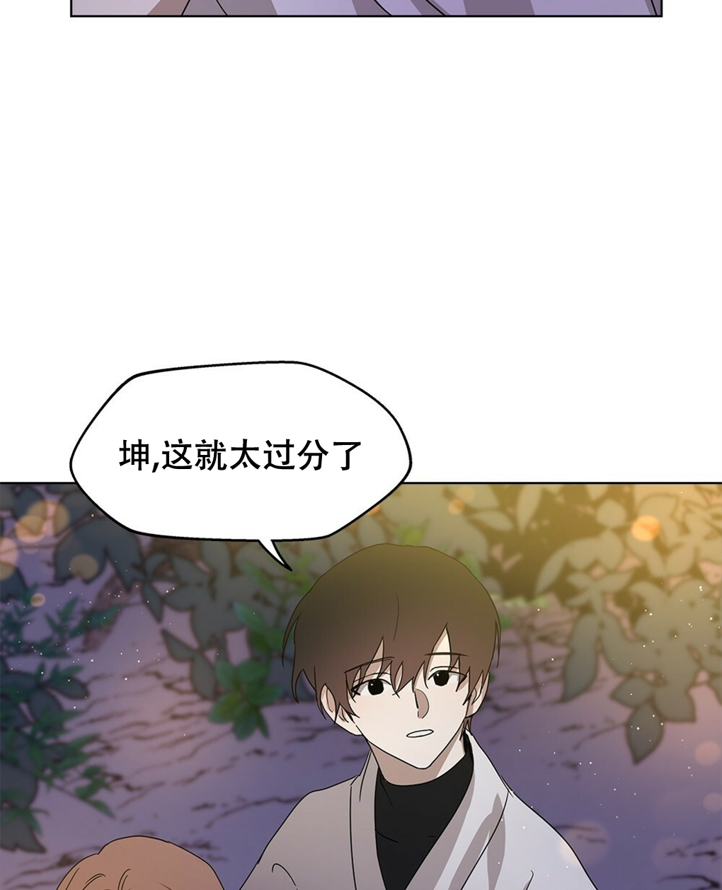 月亮被遮住的日子漫画,第05话1图