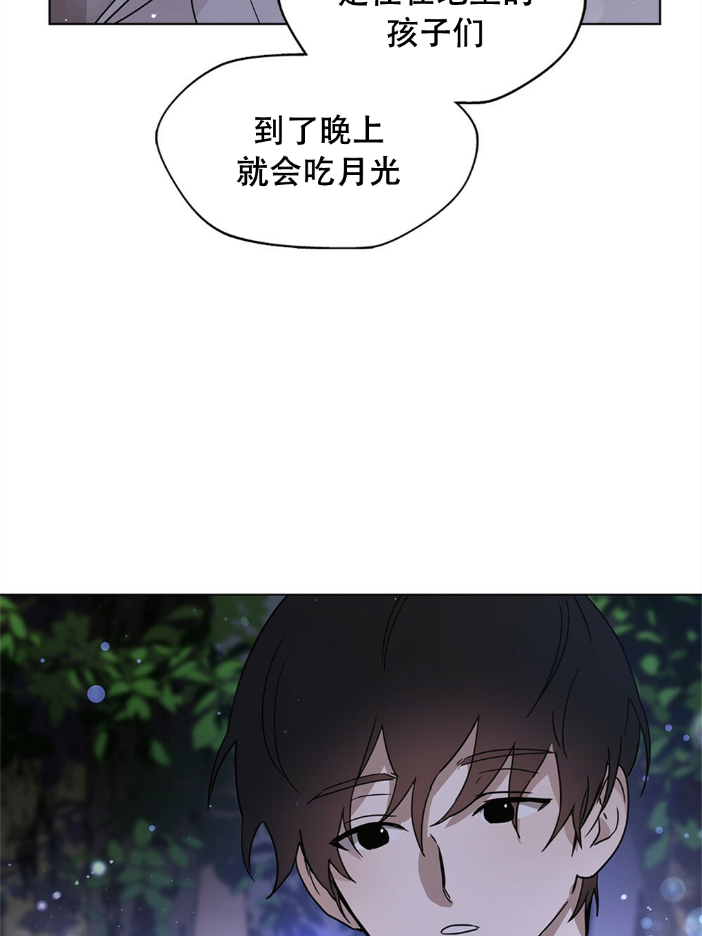 月亮被遮住的日子漫画,第06话1图