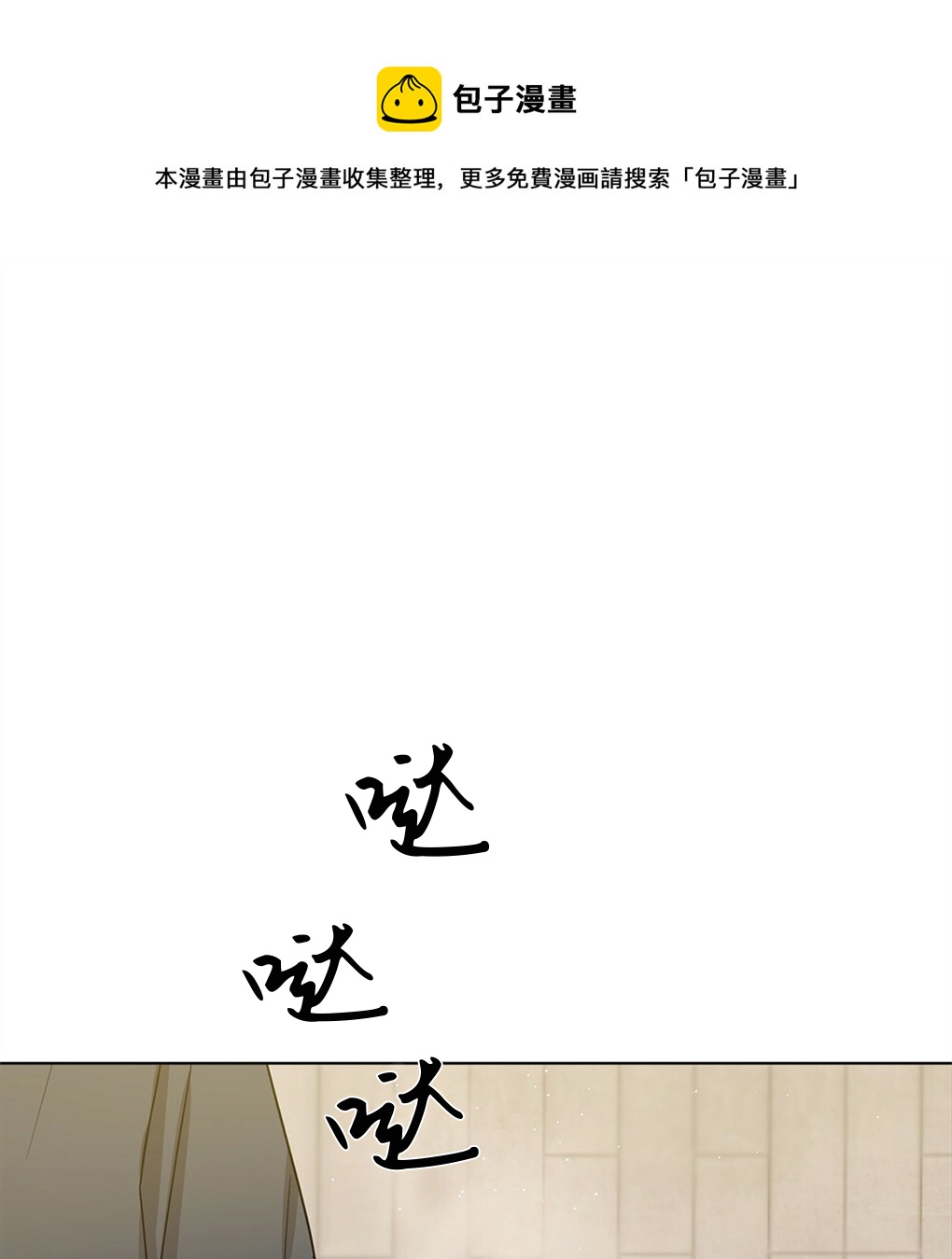 月亮被遮住的日子漫画,第07话1图