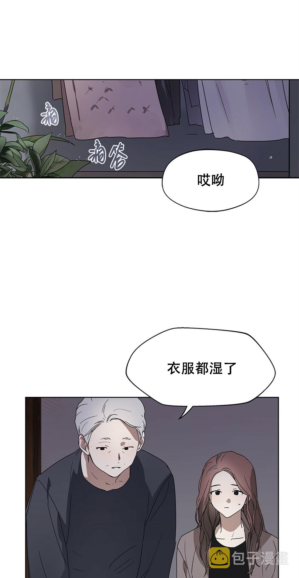 月亮被遮住的日子漫画,第03话1图
