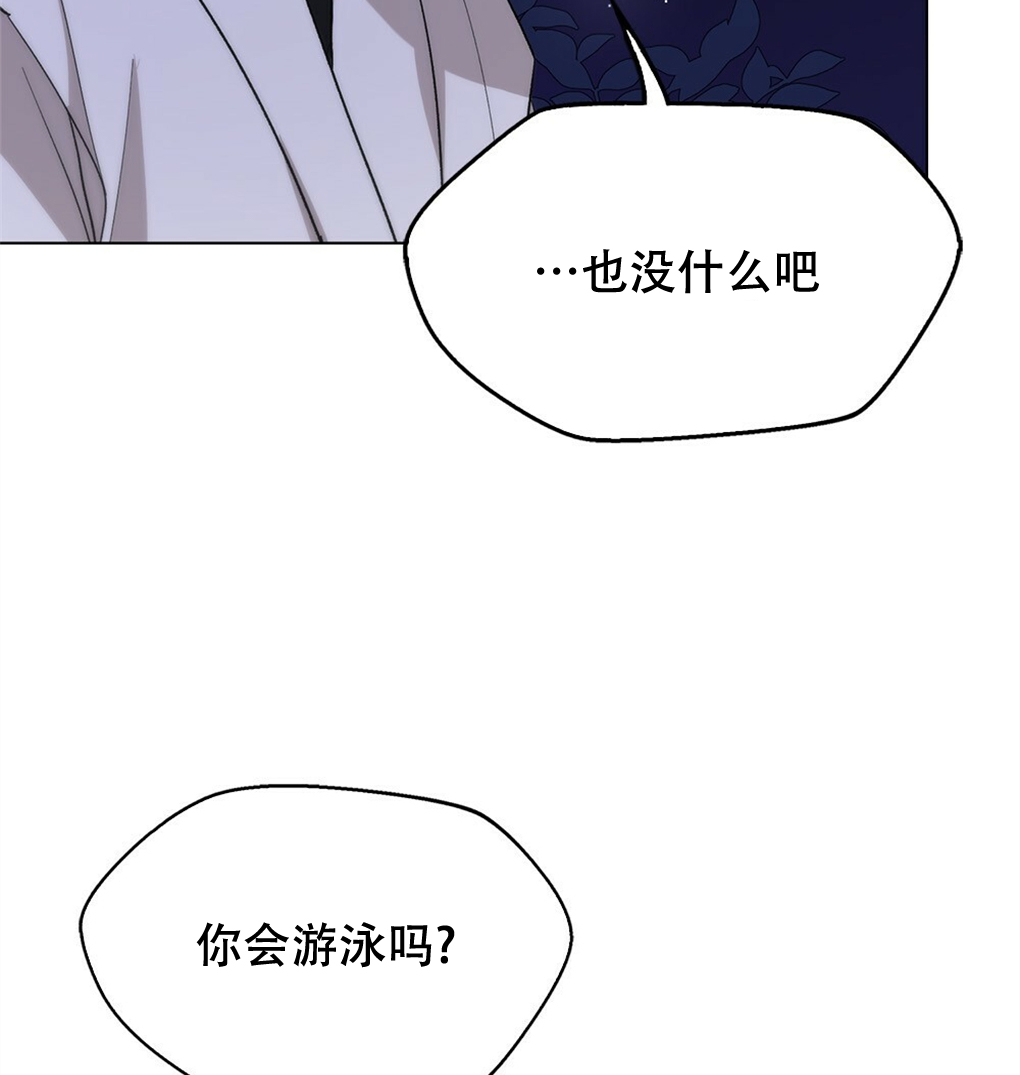 月亮被遮住的日子漫画,第11话2图