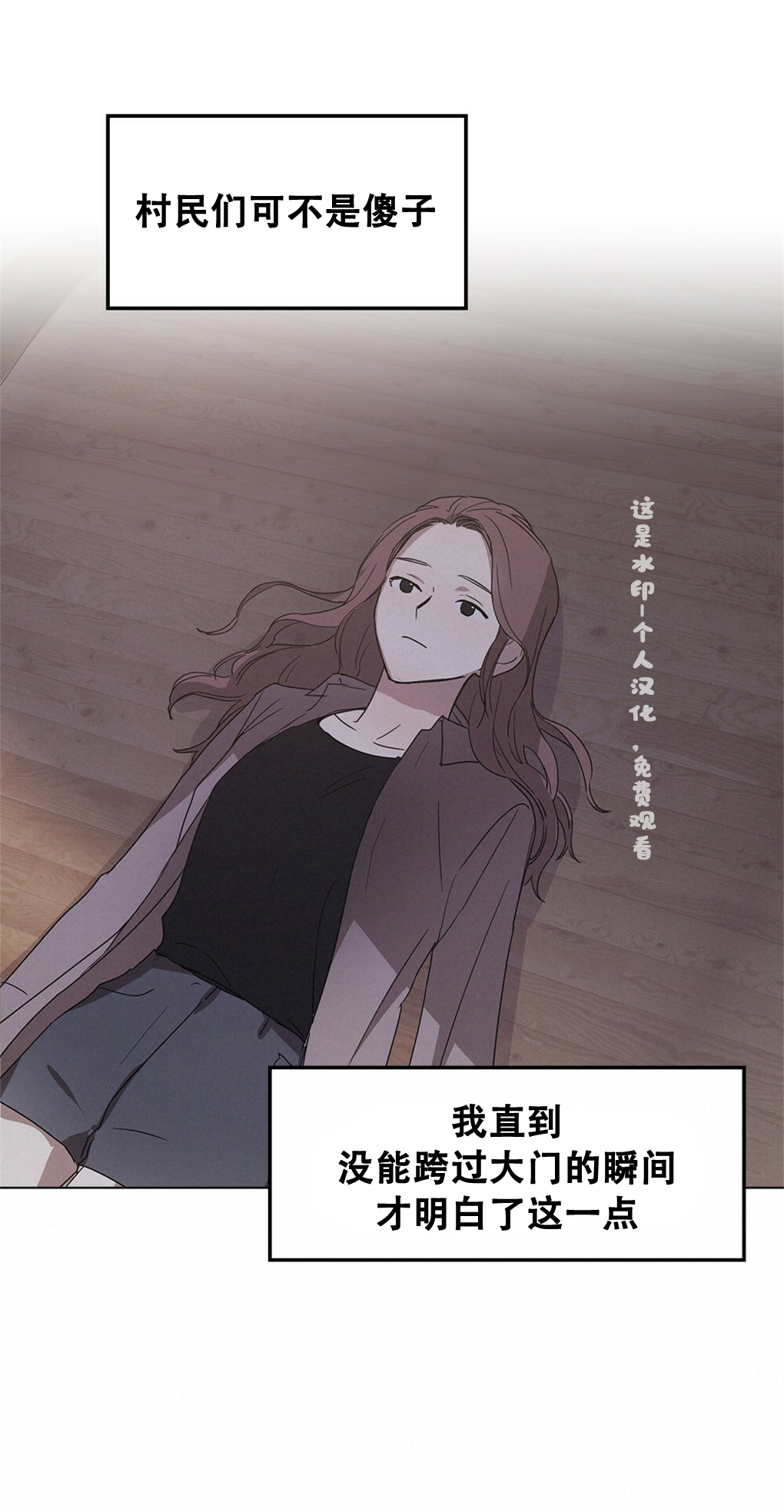 月亮被遮住的日子漫画,第03话2图