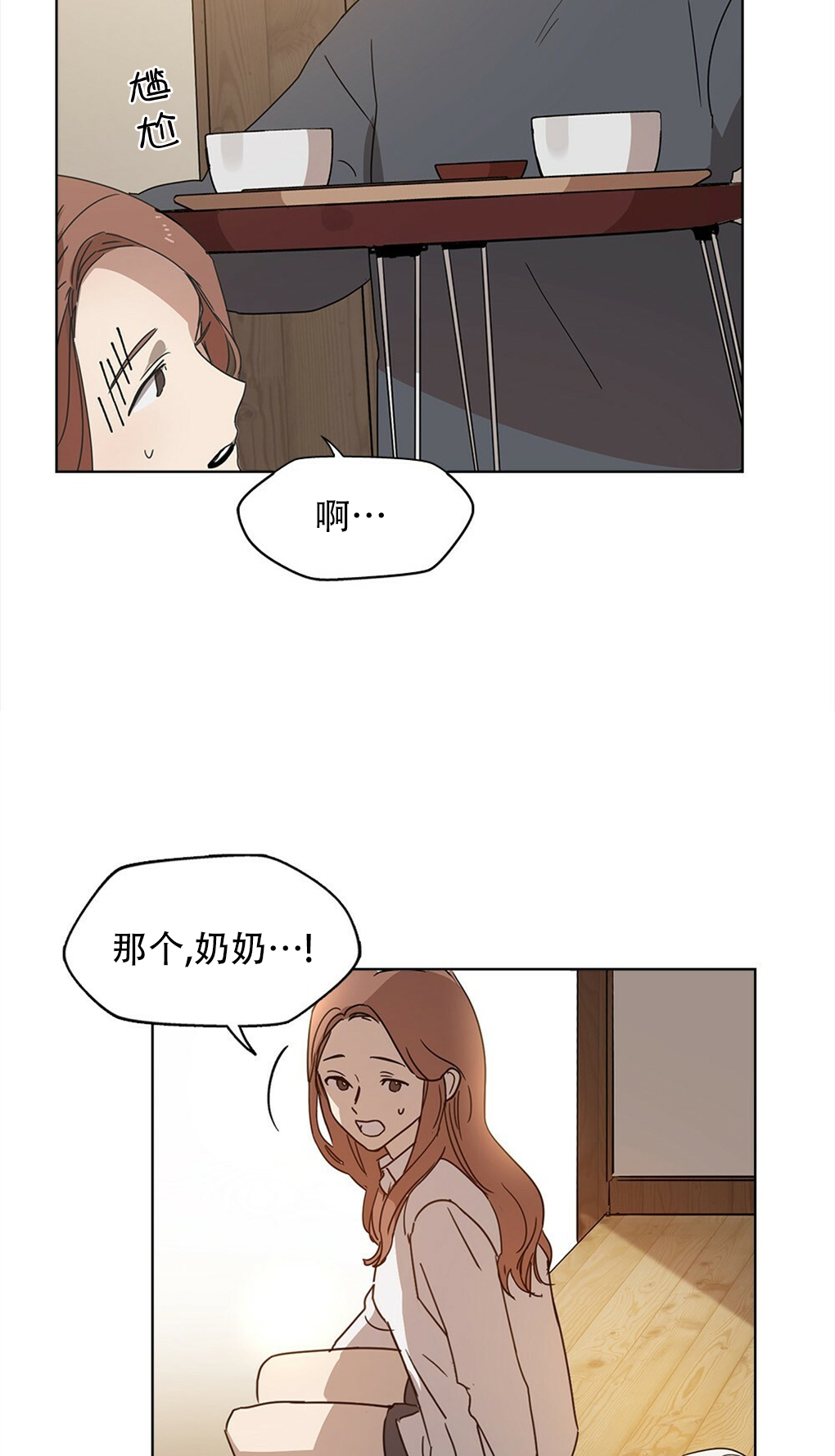 月亮被遮住的日子漫画,第02话2图