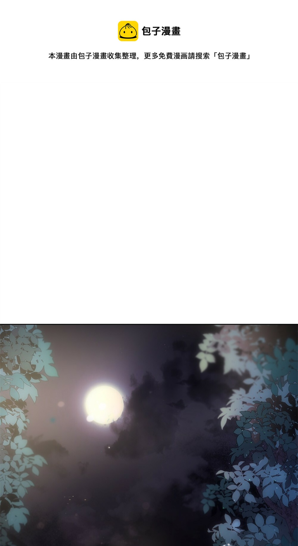 月亮被遮住的日子漫画,第04话1图