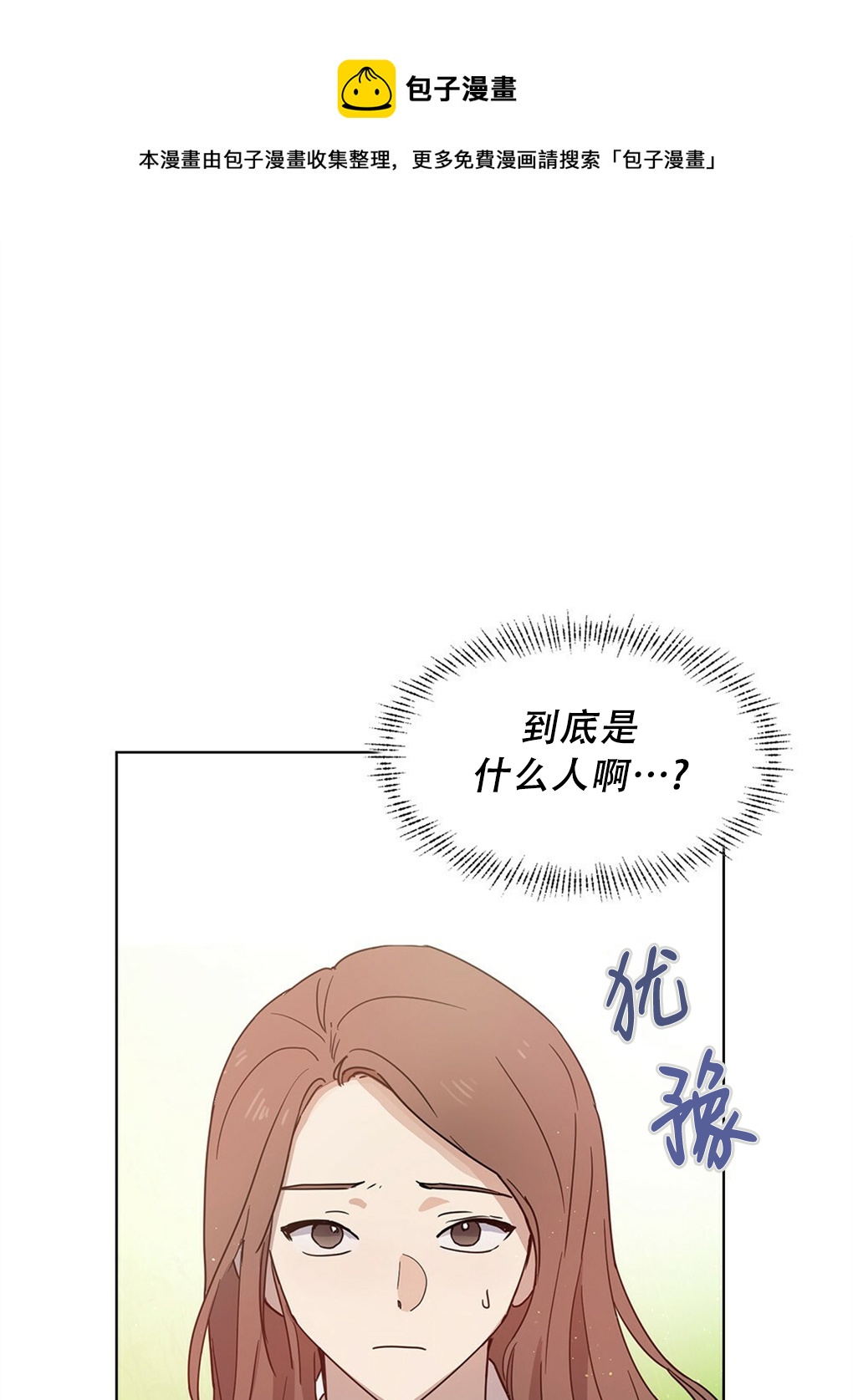 月亮被遮住的日子漫画,第02话1图