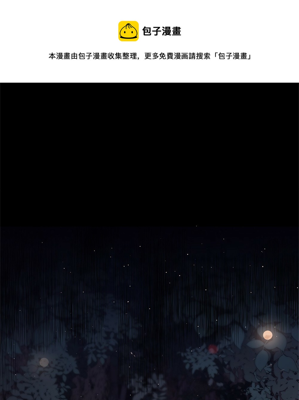 月亮被遮住的日子漫画,第10话1图