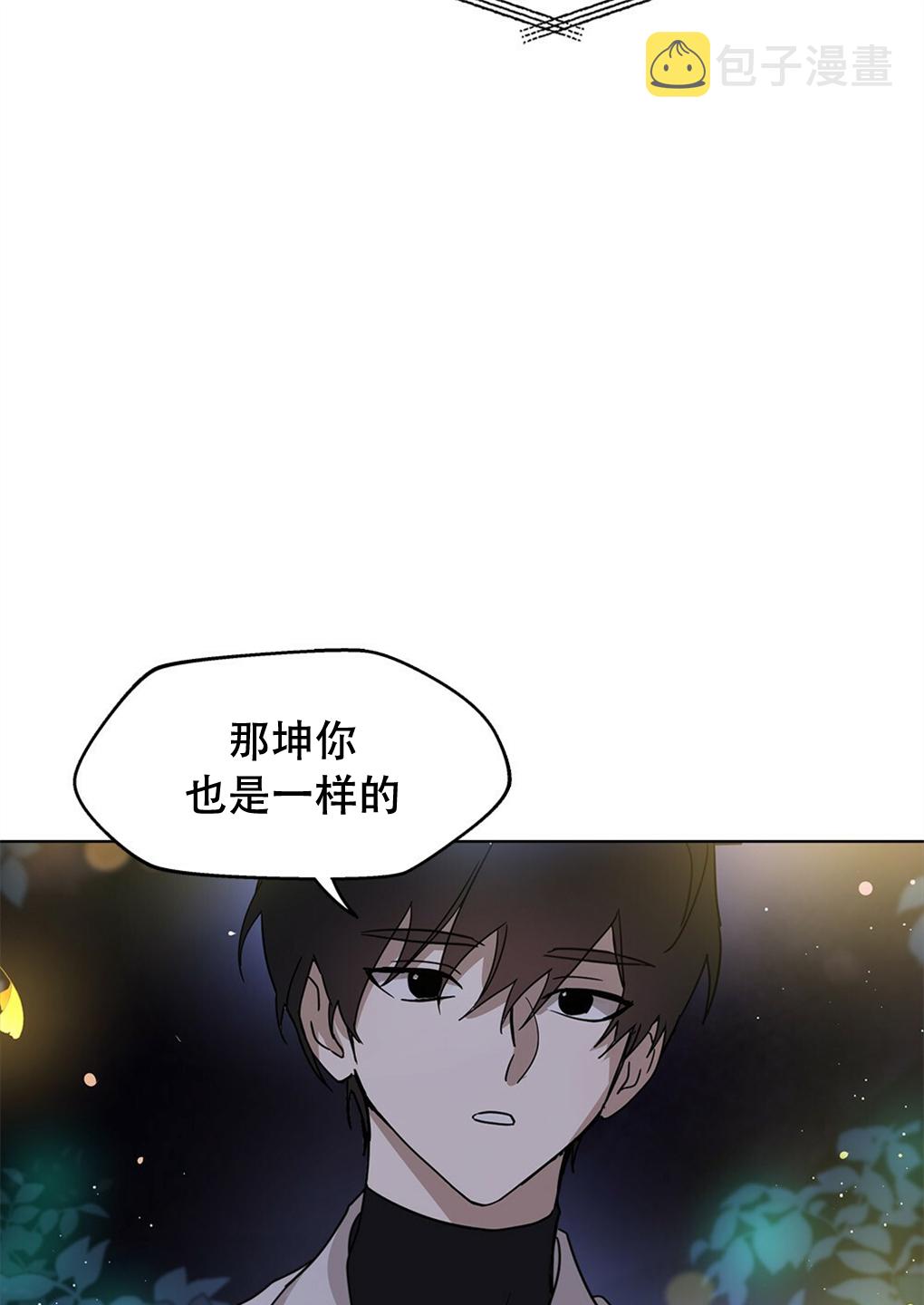月亮被遮住的日子漫画,第05话2图