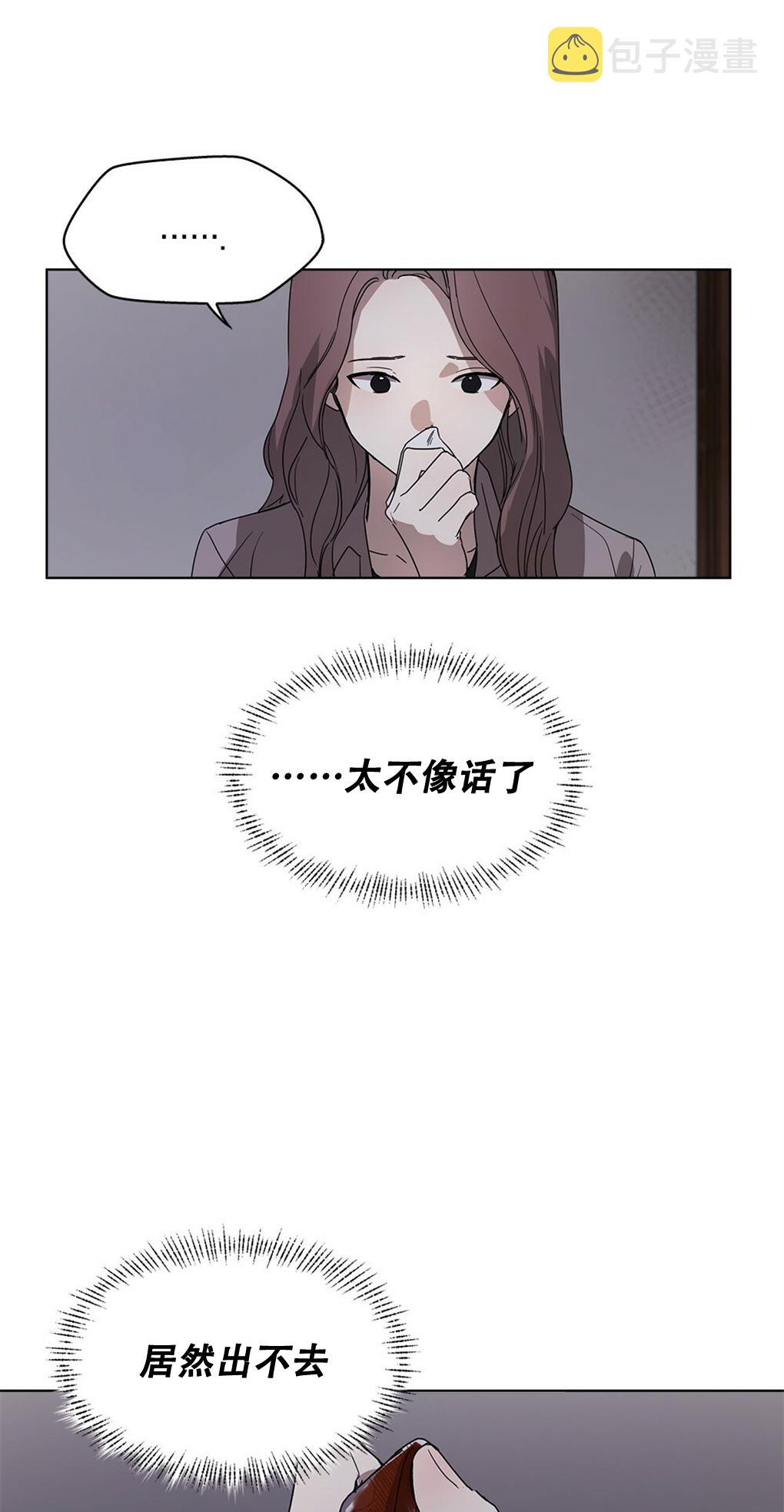 月亮被遮住的日子漫画,第03话1图