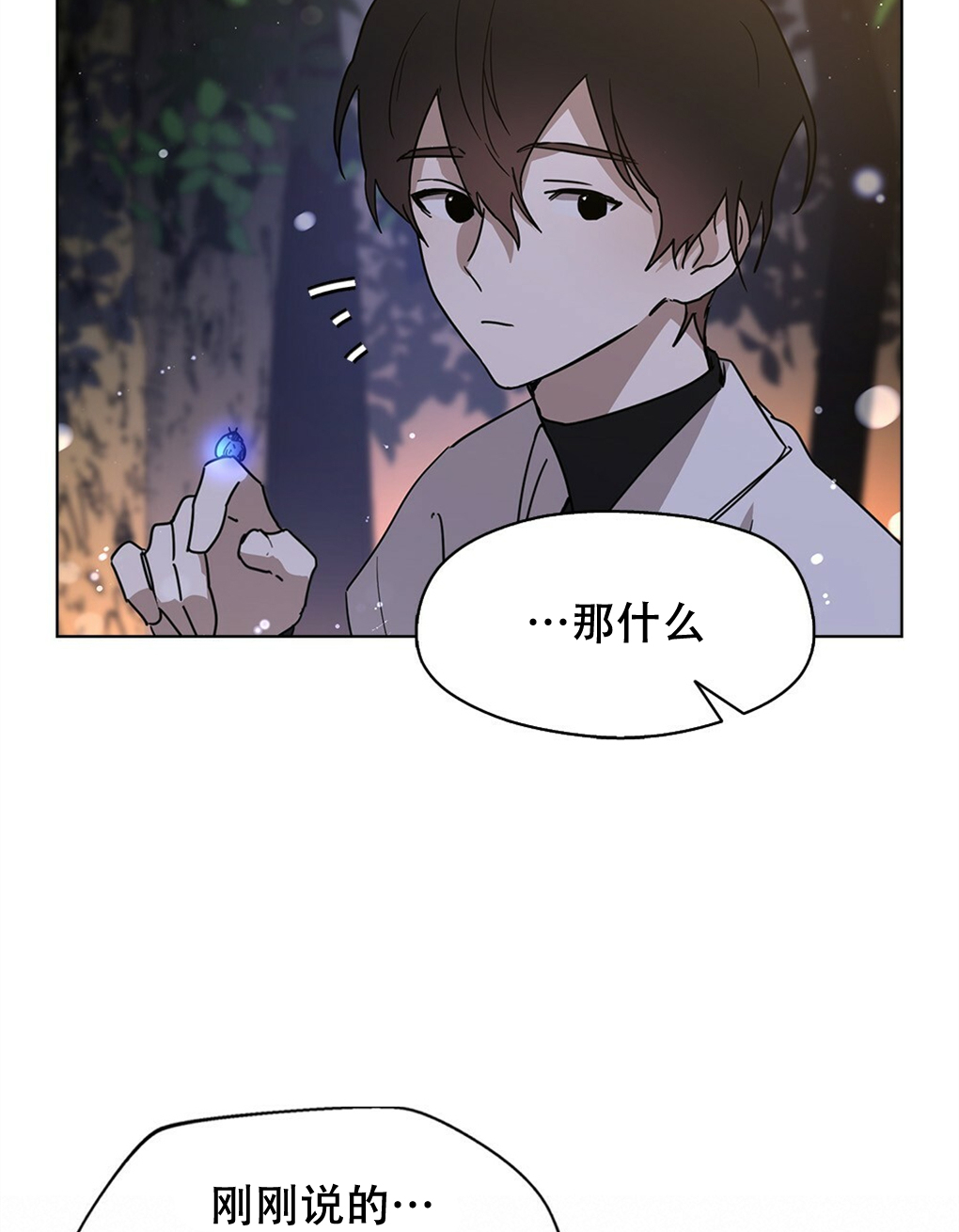月亮被遮住的日子漫画,第06话2图