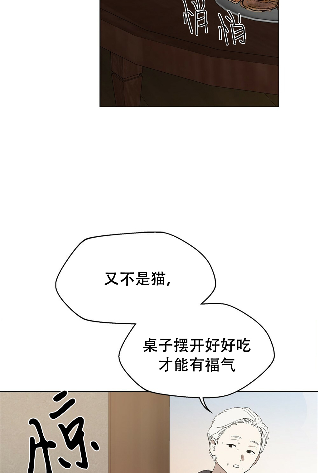 月亮被遮住的日子漫画,第09话2图