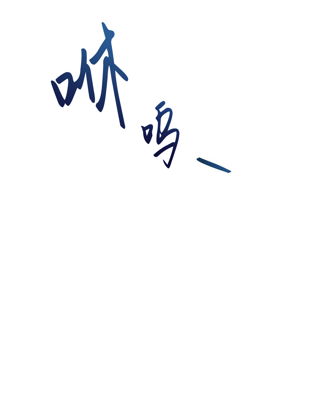 月亮被遮住的日子漫画,第05话2图