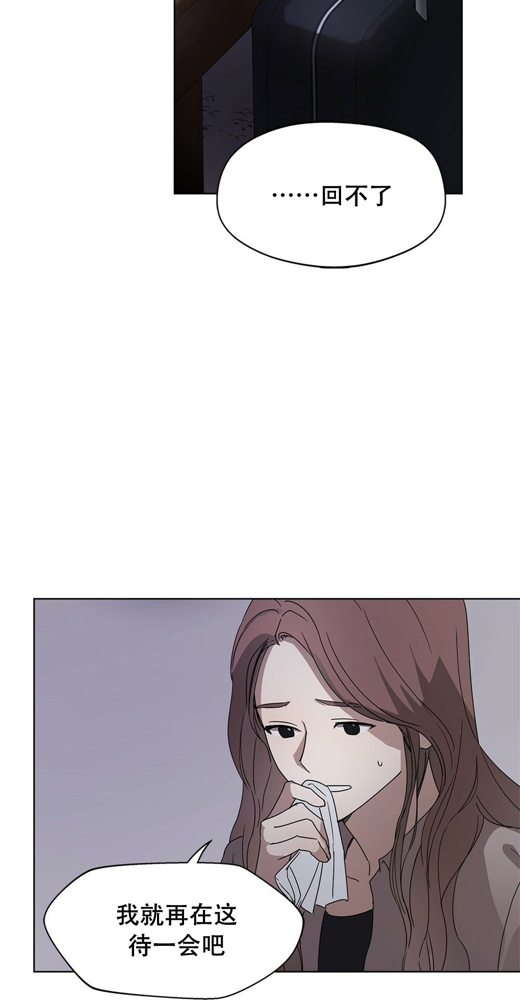 月亮被遮住的日子漫画,第03话1图
