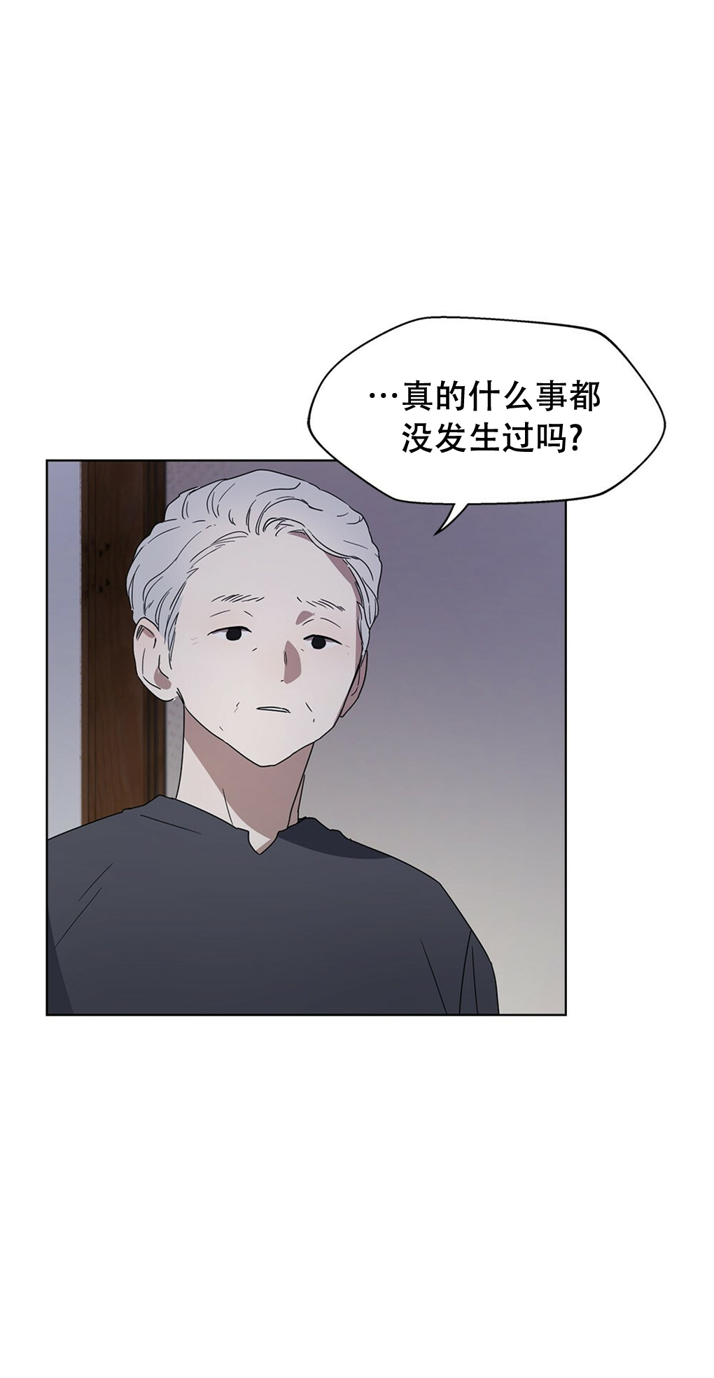 月亮被遮住的日子漫画,第03话2图