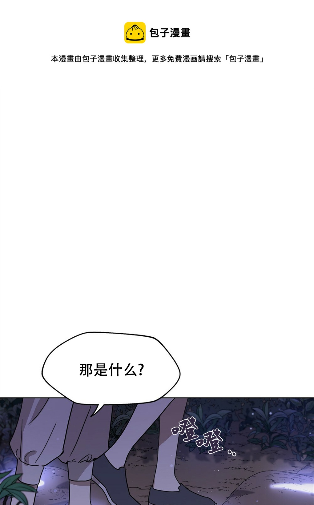 月亮被遮住的日子漫画,第06话1图