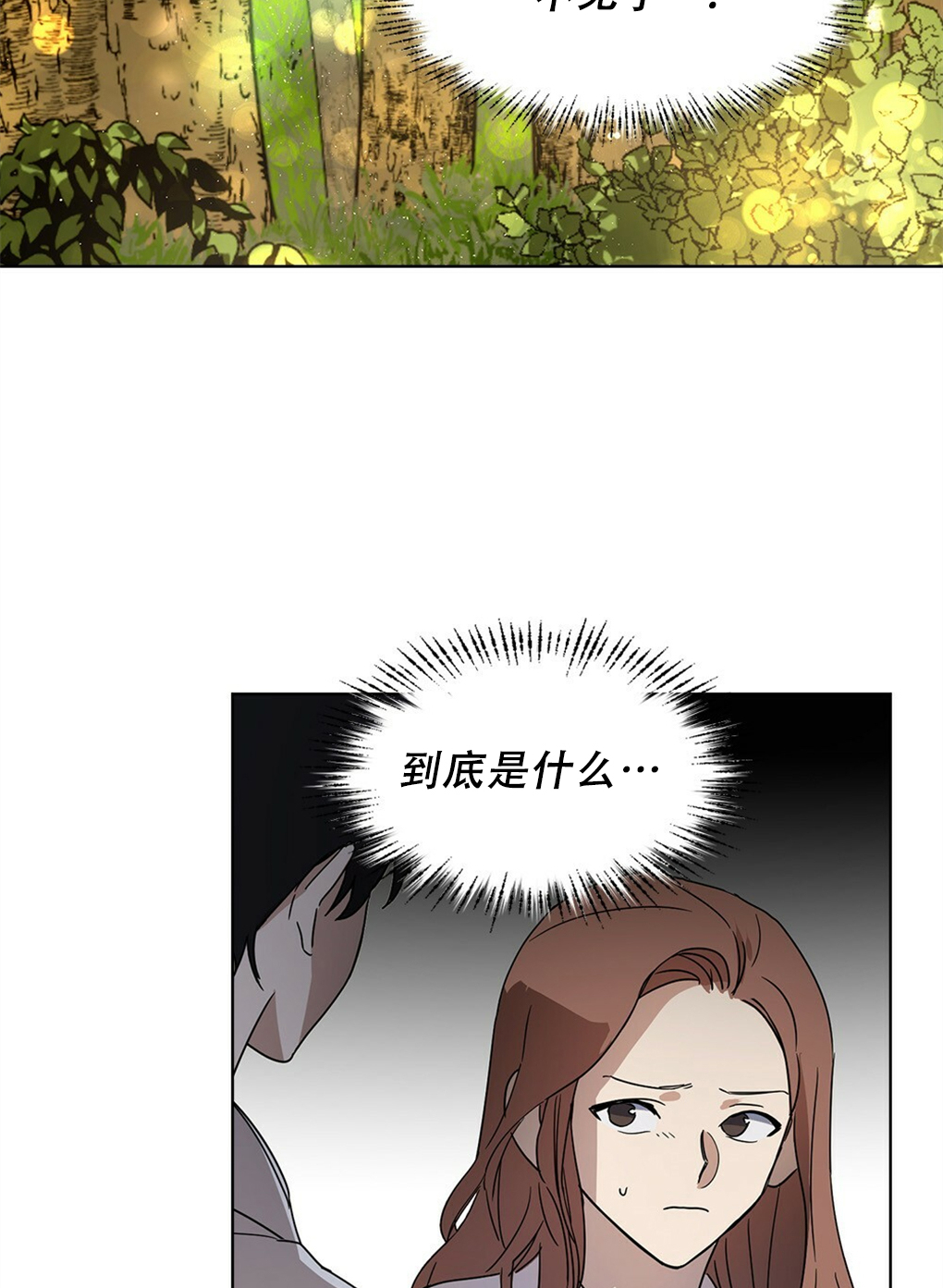月亮被遮住的日子漫画,第02话1图